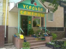 магазин товаров для сада и огорода Усадьба в Новомосковске