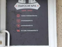 магазин Паросигара в Томске