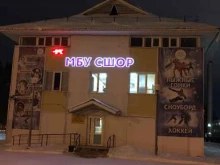 Школы Спортивная школа Олимпийского резерва в Ханты-Мансийске