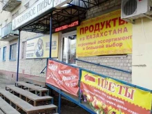 магазин Продукты из Казахстана в Саратове