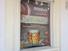 Бары Пенный бар в Хабаровске