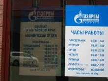 Обслуживание внутридомового газового оборудования Газпром газораспределение Барнаул в Барнауле