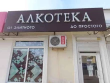 Алкогольные напитки Алкотека в Усть-Лабинске