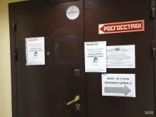 страховая компания Росгосстрах в Химках
