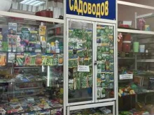 Магазин по продаже товаров для садоводов, улица Зорге, 179 