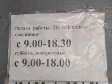 торговый комплекс Находка в Омске