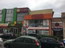 аптека Апрель в Пятигорске