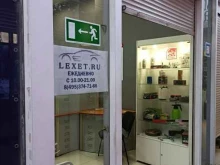 магазин автозапчастей Lexet в Зеленограде