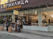 кафе-столовая Кормилица в Сочи