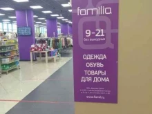 офф-прайс магазин Familia в Брянске