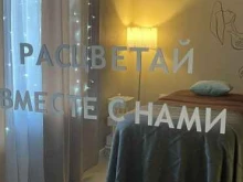 массажный центр Расцветай в Хабаровске