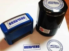 Изготовление печатей / штампов Офис в Липецке