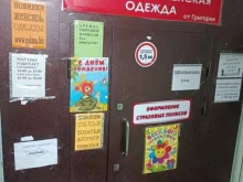 магазин мужской одежды Арчи в Подольске