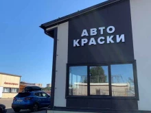 Кузовной ремонт Avto-tm в Балашихе