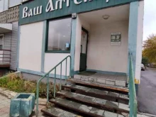 аптека Ваш аптекарь в Новоалтайске