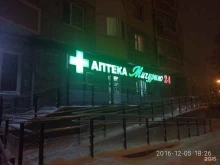 Аптека Мичурино Реал фарма в Москве