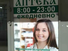 аптека Фармалюкса в Москве