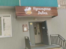 ИП Артющенко Ирина Николавнна Кулинарная лавка в Сарапуле