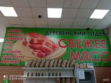 Мясо птицы / Полуфабрикаты Отдел свежего деревенского мяса в Братске