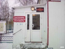 хозяйственный магазин Все для дома в Нижневартовске