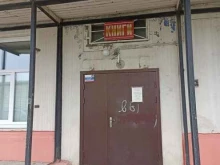 магазин Сказка в Зеленогорске