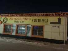 автосервис Help car27 в Хабаровске
