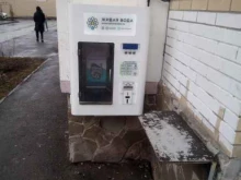 автомат по продаже воды Живая вода в Ростове-на-Дону