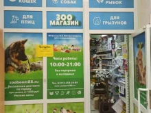 зоомагазин Zooboom в Ревде