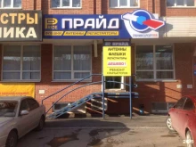 компания по продаже и обслуживанию антенного оборудования Прайд в Тольятти