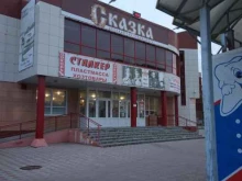 магазин товаров для детей Сказка в Каменске-Уральском