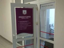 правовой центр Свобода от долгов в Челябинске
