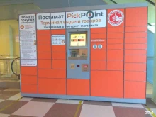 автоматизированный пункт выдачи товаров Pickpoint в Якутске