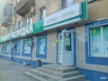 магазин Центр распродаж в Кургане