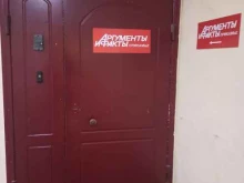 газета Аргументы и факты в Перми
