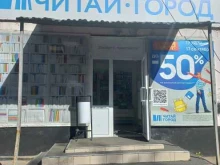 книжный магазин Читай-город в Усолье-Сибирском