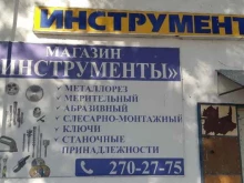магазин инструментов Рэм в Челябинске