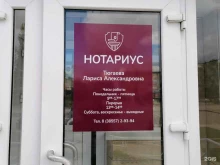 Нотариальные услуги Нотариус Тюгаева Л.А. в Рубцовске