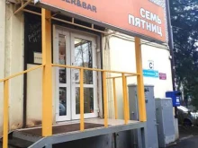 магазин разливного пива Семь пятниц в Краснодаре