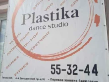 студия танцевального и творческого развития Plastika в Костроме