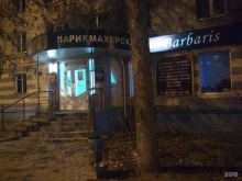 парикмахерская Barbaris в Чебоксарах