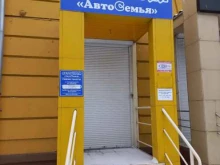 автошкола Автосемья в Ленинске-Кузнецком