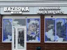 Табачные изделия Bazooka store в Липецке