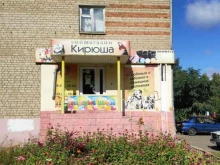 зоомагазин Кирюша в Орле