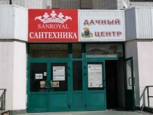 магазин сантехники SanRoyal в Волгограде