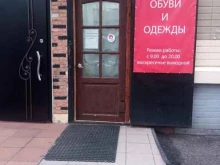 микрорайон Новые Химки Мастерская по ремонту одежды и обуви в Химках