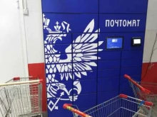 Почта России, Калинина, 26 к1 
