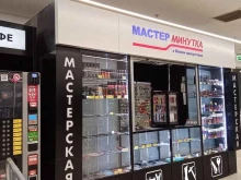 экспресс-мастерская Мастер минутка в Уфе