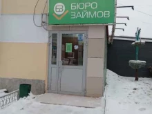 микрокредитная компания Бюро Займов в Новочебоксарске