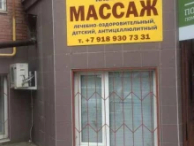 массажный кабинет Реабилитолог в Краснодаре