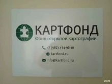 компания КартФонд в Ставрополе